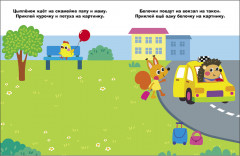 Мышонок с шариком. Наклейки для самых маленьких. Выпуск 52 - Фото 2