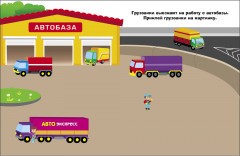 Автомобиль. Наклейки для самых маленьких. Выпуск 55 - Фото 3