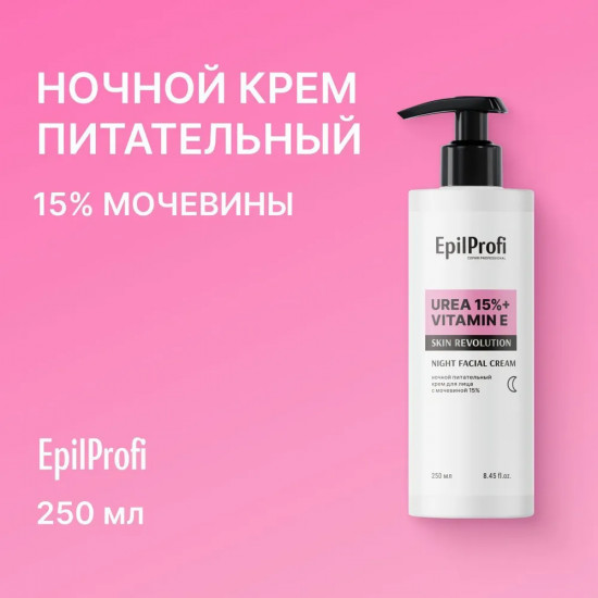 Крем для лица и зоны декольте ночной с мочевиной 15% «Urea 15% + Vitamin E Night Cream»