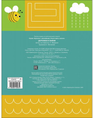 Прописи с наклейками. Дорожки и линии - Фото 1