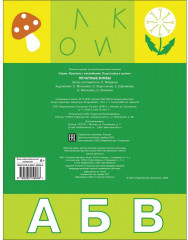 Прописи с наклейками. Печатные буквы - Фото 1