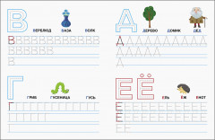 Прописи с наклейками. Печатные буквы - Фото 2