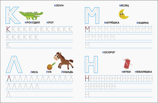 Прописи с наклейками. Печатные буквы