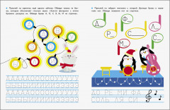 Прописи с наклейками. Пишем буквы и цифры - Фото 2