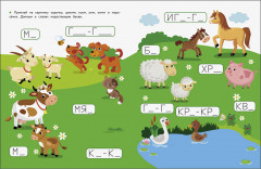 Прописи с наклейками. Пишем буквы и цифры - Фото 3