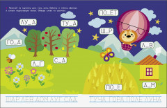 Прописи с наклейками. Пишем буквы и цифры - Фото 4