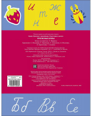 Прописи с наклейками. Прописные буквы - Фото 1