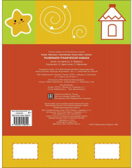 Прописи с наклейками. Развиваем графические навыки - Фото 1