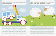 Прописи с наклейками. Развиваем графические навыки - Фото 2