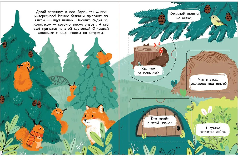 Кто в лесу живет. Книжка с окошками | Книги с окошками на картоне | Фото 2
