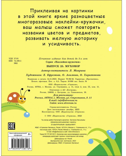 Наклейки-кружочки. Выпуск 25. Мухомор