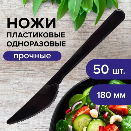 Набор одноразовых ножей