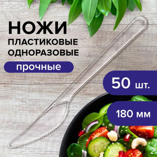 Набор одноразовых ножей