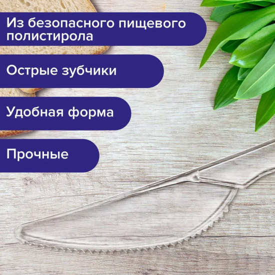 Набор одноразовых ножей