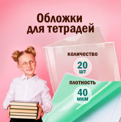 Комплект обложек для тетрадей и дневников - Фото 8