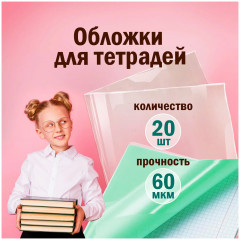 Комплект обложек для тетрадей и дневников - Фото 6