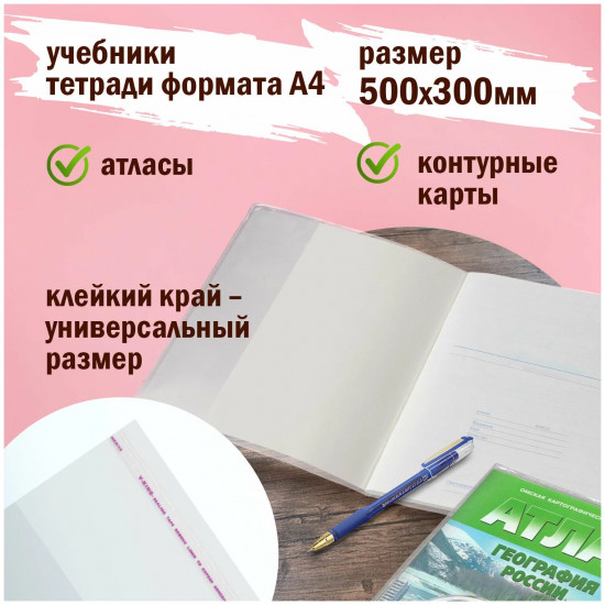 Комплект обложек для учебников и тетрадей