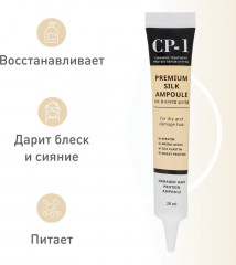 Сыворотка для волос с протеином шелка «Premium Silk Ampoule» - Фото 1