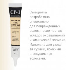 Сыворотка для волос с протеином шелка «Premium Silk Ampoule» - Фото 2