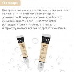 Сыворотка для волос с протеином шелка «Premium Silk Ampoule» - Фото 4