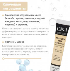 Сыворотка для волос с протеином шелка «Premium Silk Ampoule» - Фото 6