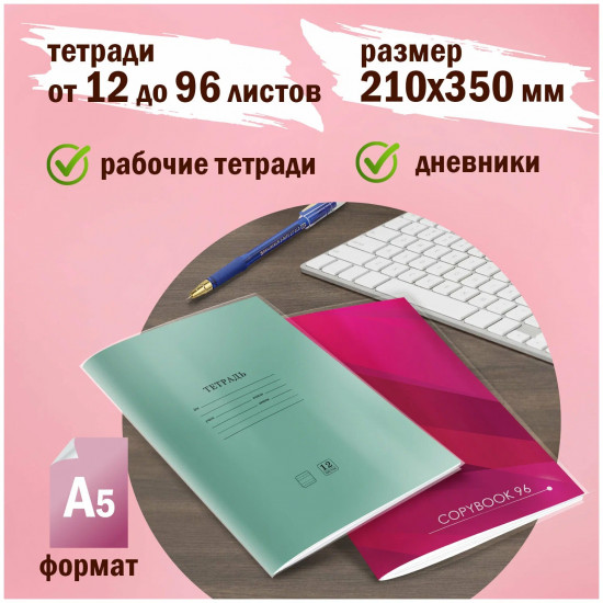 Комплект обложек для тетрадей и дневников