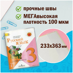 Комплект обложек для учебников младших классов - Фото 4