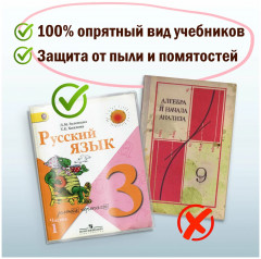Комплект обложек для учебников младших классов - Фото 6
