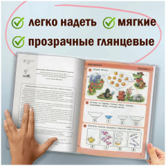 Комплект обложек для учебников - Фото 6