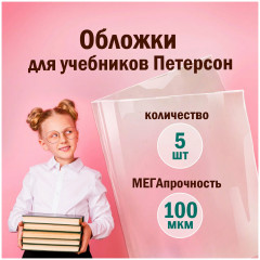 Комплект обложек для учебников - Фото 7