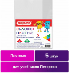 Комплект обложек для учебников - Фото 8