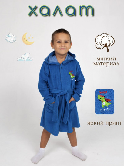 Халат банный махровый для мальчиков