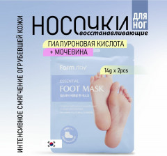 Маска-носочки для ног восстанавливающая - Фото 1