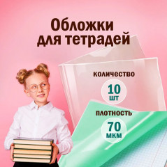 Комплект обложек для тетрадей и дневников - Фото 8