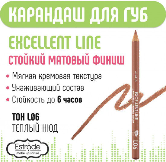 Карандаш для губ «Excellent Line», тон L06 Теплый нюд