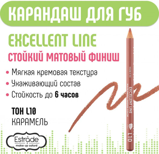 Карандаш для губ «Excellent Line», тон L10 Карамель