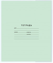 Комплект обложек для тетрадей и дневников - Фото 5