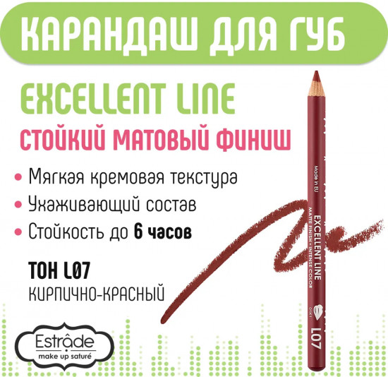 Карандаш для губ «Excellent Line», тон L07 Кирпично-красный