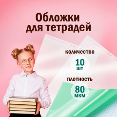 Комплект обложек для тетрадей и дневников - Фото 12