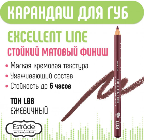 Карандаш для губ «Excellent Line», тон L08 Ежевичный