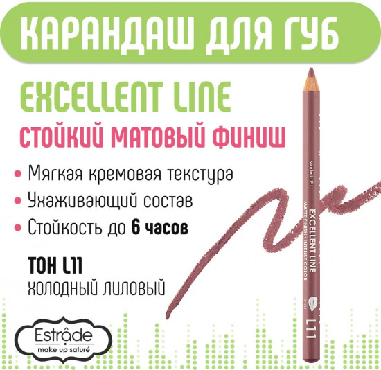 Карандаш для губ «Excellent Line», тон L11 Холодный лиловый