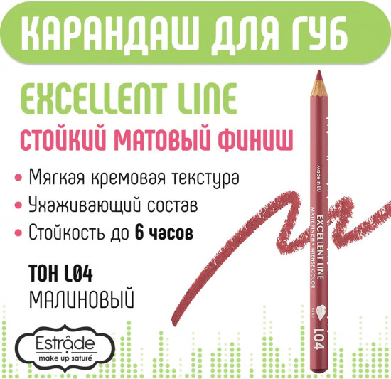 Карандаш для губ «Excellent Line», тон L04 Малиновый