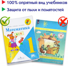 Комплект обложек для учебников - Фото 7