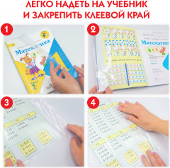 Комплект обложек для учебников - Фото 8
