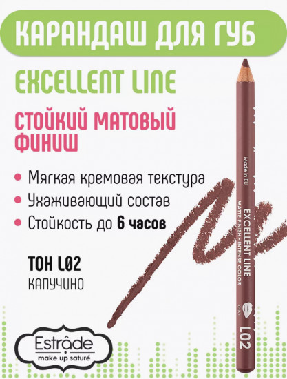 Карандаш для губ «Excellent Line», тон L02 Капучино