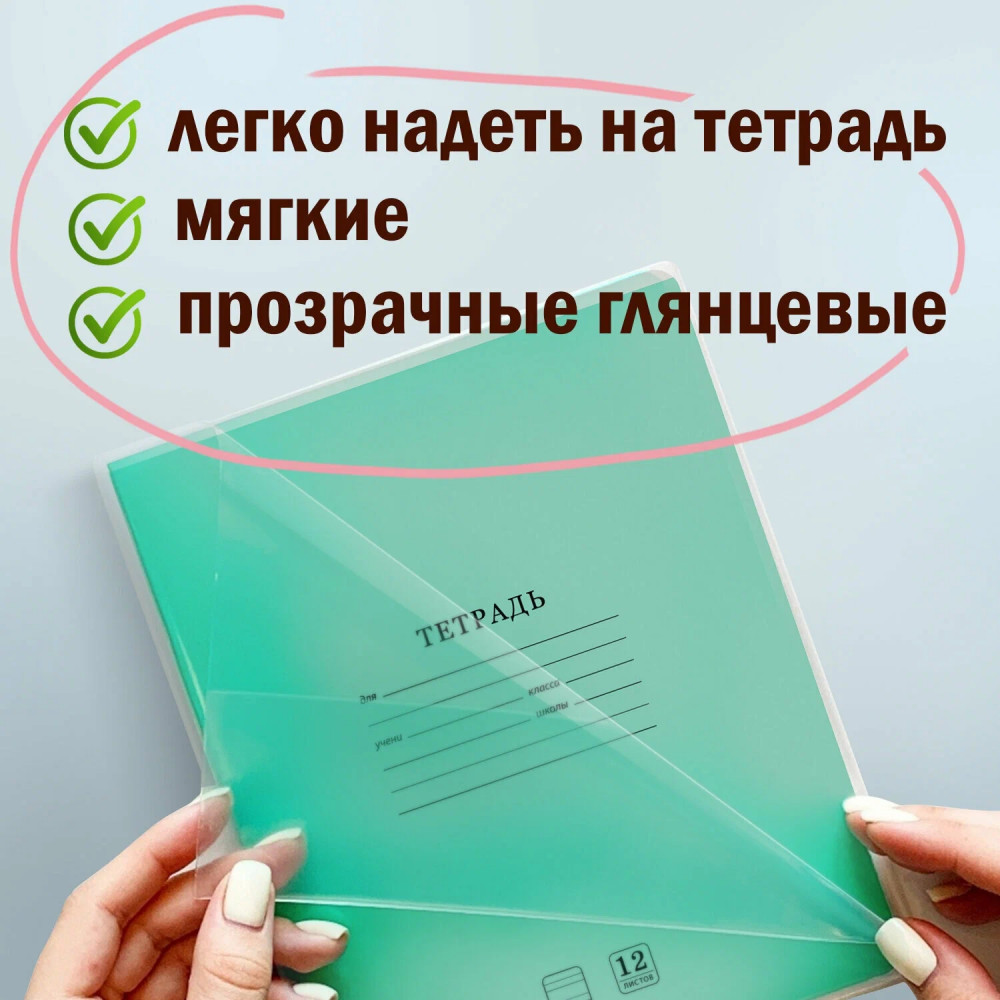 Комплект обложек для тетрадей и дневников | Пифагор | Фото 11
