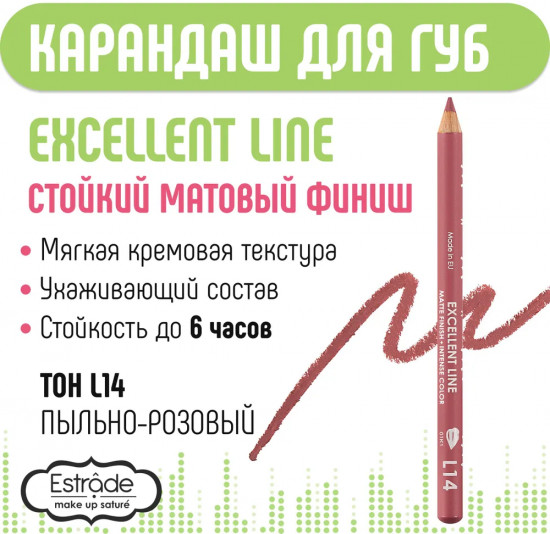 Карандаш для губ «Excellent Line», тон L14 Пыльно-розовый
