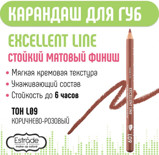Карандаш для губ «Excellent Line», тон L09 Коричнево-розовый