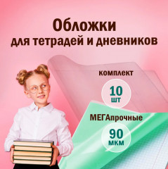 Комплект обложек для тетрадей и дневников - Фото 8