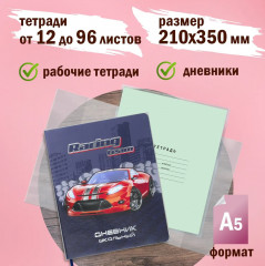 Комплект обложек для тетрадей и дневников - Фото 9